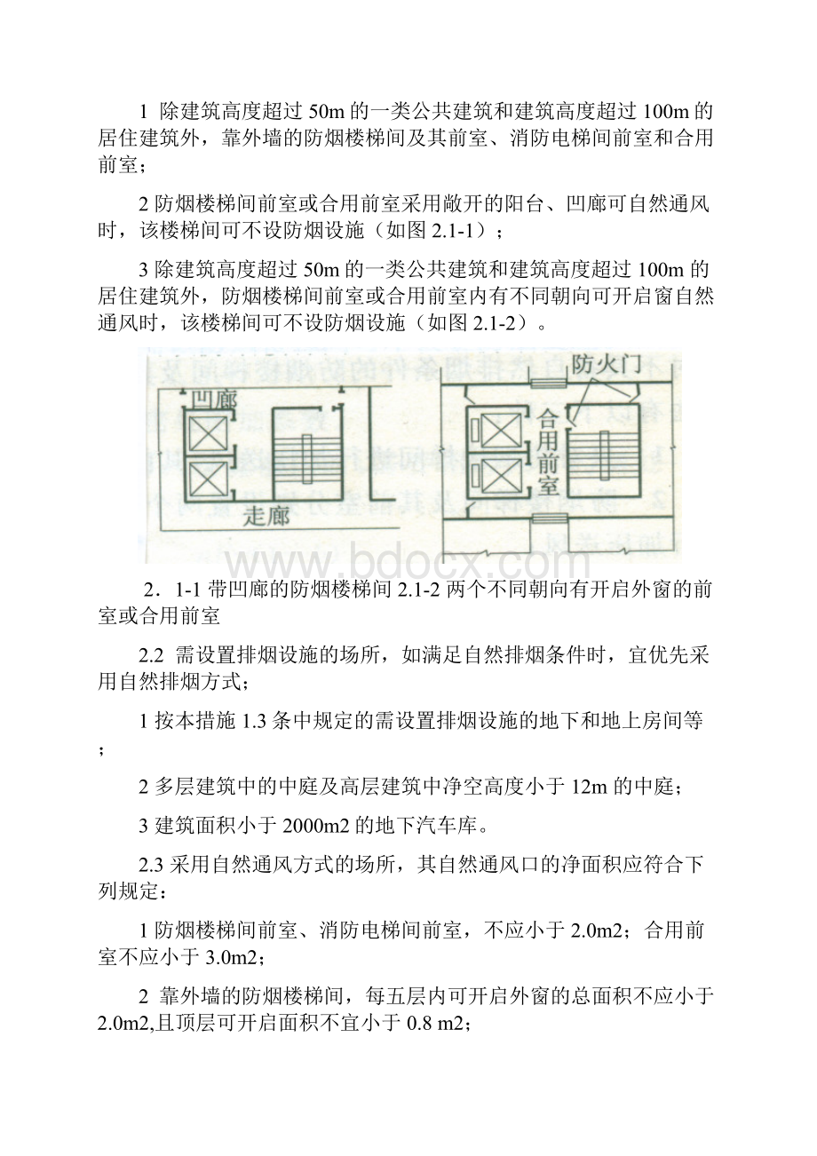 通风与防火修改.docx_第3页