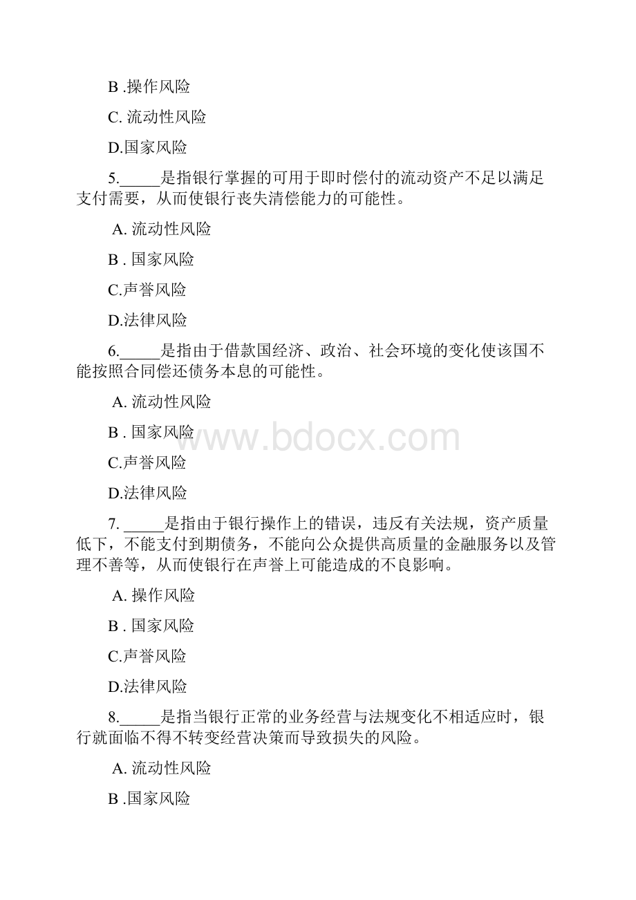 银行尽责审查资格证书考试试题.docx_第2页