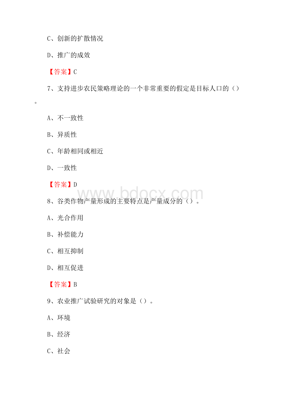 江苏省苏州市相城区上半年农业系统招聘试题《农业技术推广》.docx_第3页