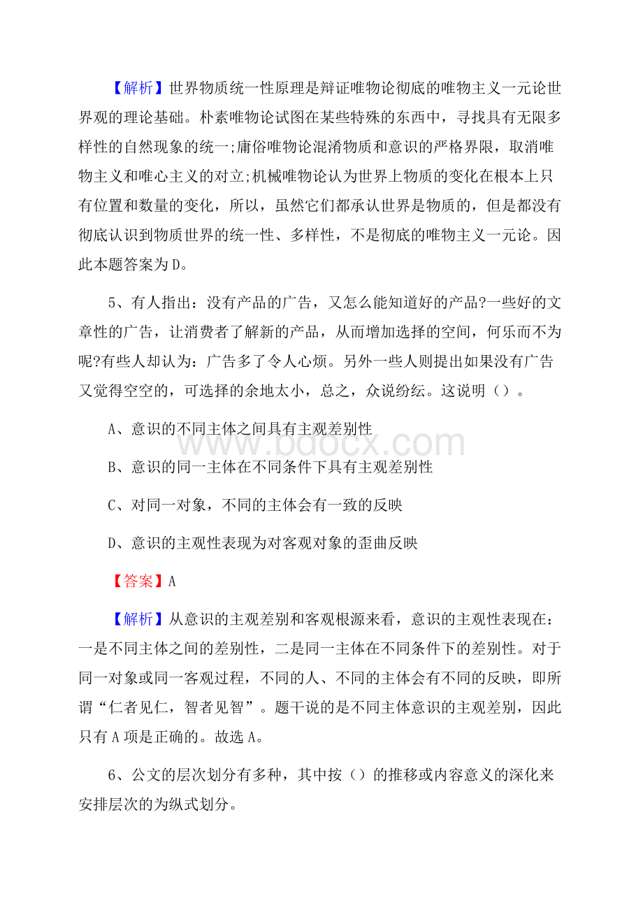 三台县农业服务中心招聘试题及答案.docx_第3页
