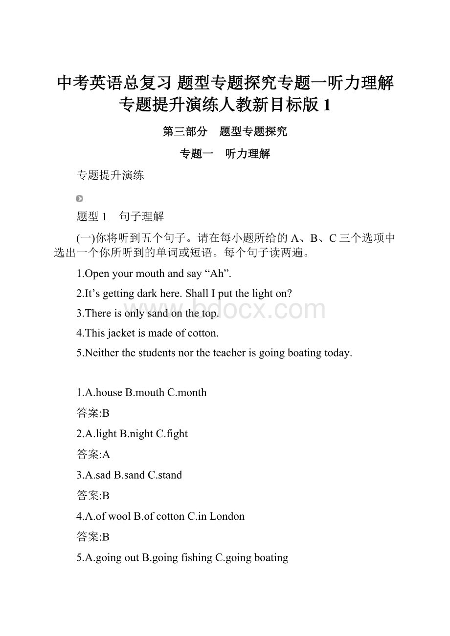 中考英语总复习 题型专题探究专题一听力理解专题提升演练人教新目标版1.docx_第1页