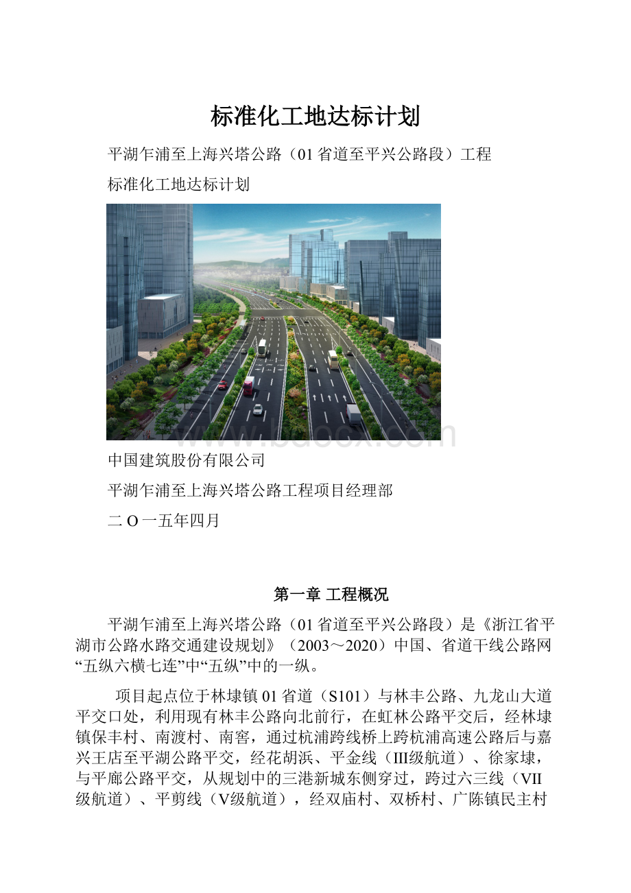 标准化工地达标计划.docx_第1页