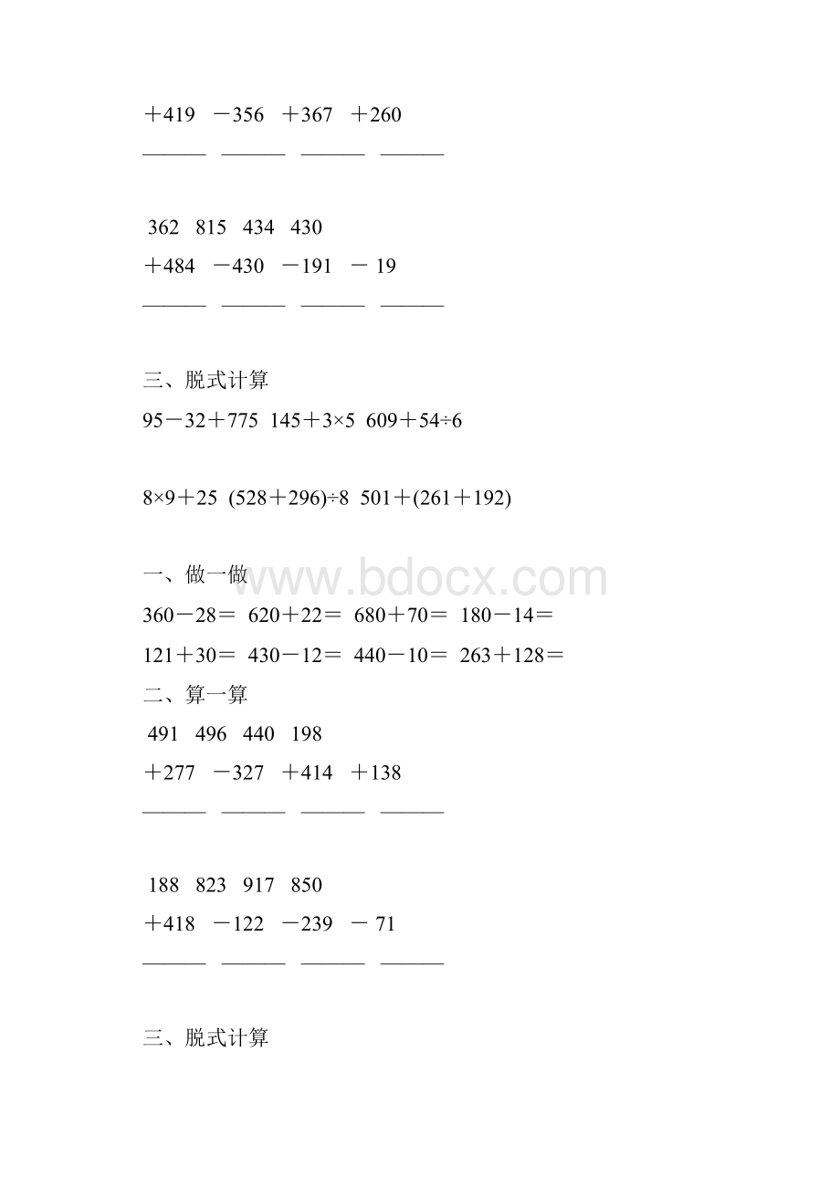 人教版三年级数学上册万以内的加法和减法天天练142.docx_第2页