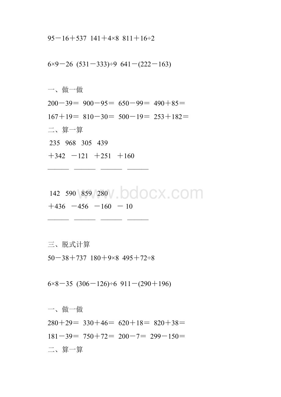 人教版三年级数学上册万以内的加法和减法天天练142.docx_第3页