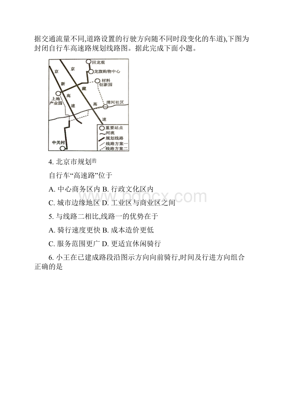 辽宁省丹东市届高三下学期总复习质量测试二文综地理试题.docx_第3页