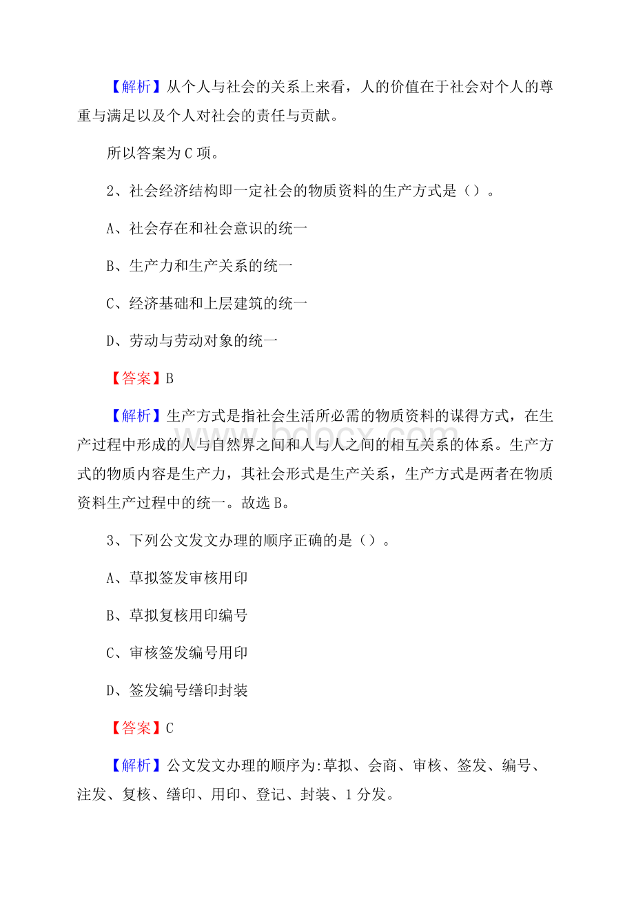 恩施市国投集团招聘《综合基础知识》试题及解析.docx_第2页