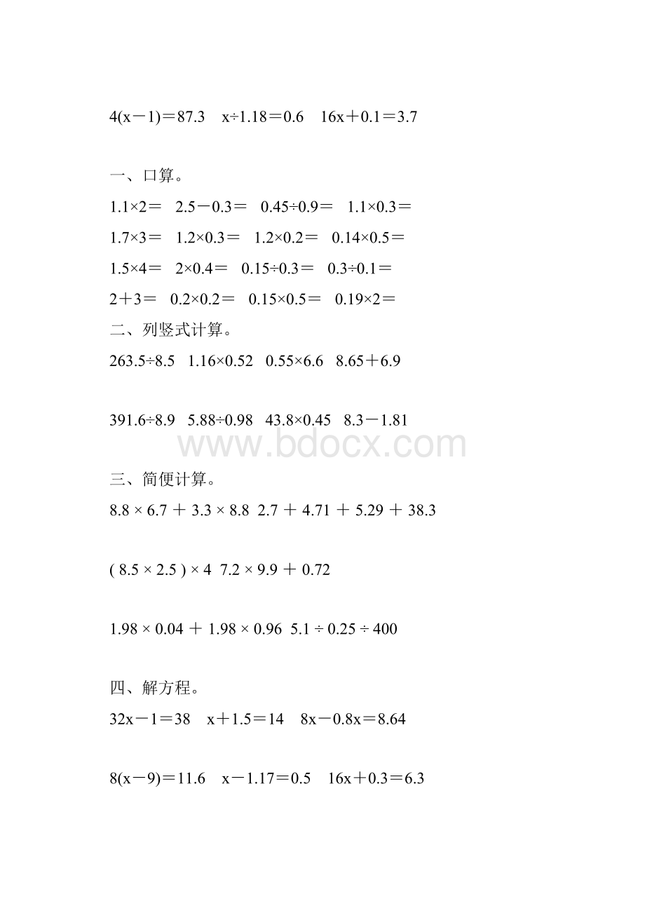 人教版五年级数学上册计算天天练28.docx_第2页