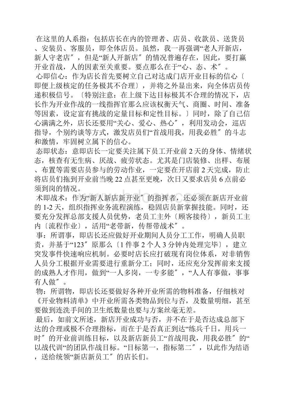 珠宝店新店开业前的6点注意事项.docx_第2页