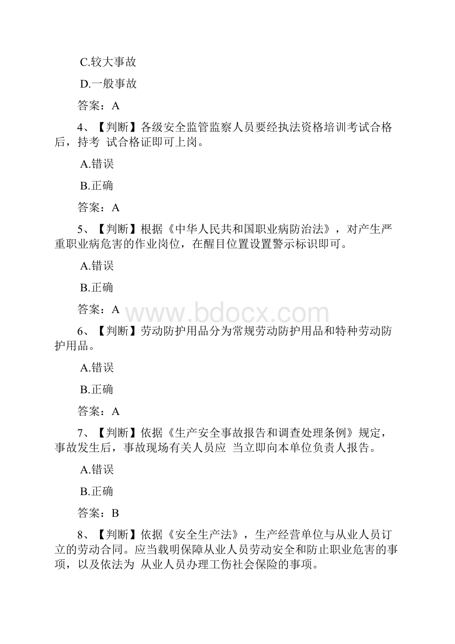 安全管理员安全知识竞赛题库及答案共四套.docx_第2页