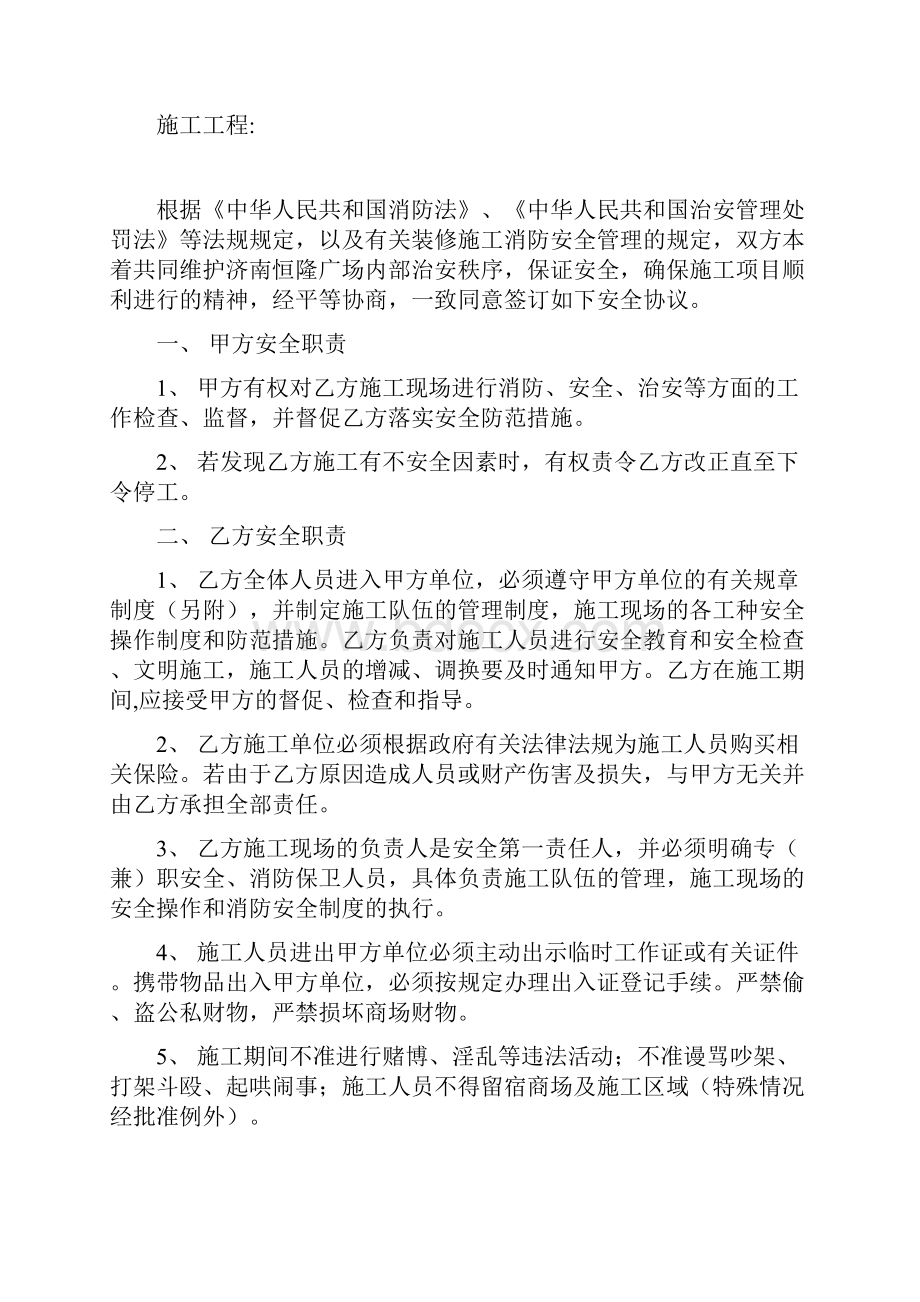 济南恒隆广场装修手册表单.docx_第3页