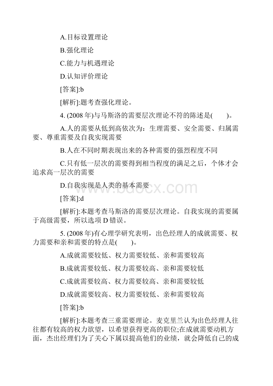 中级经济师人力资源全真考模拟卷4.docx_第2页