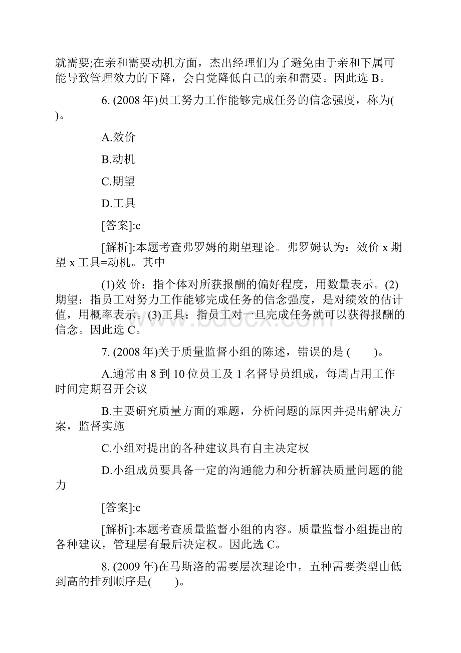 中级经济师人力资源全真考模拟卷4.docx_第3页