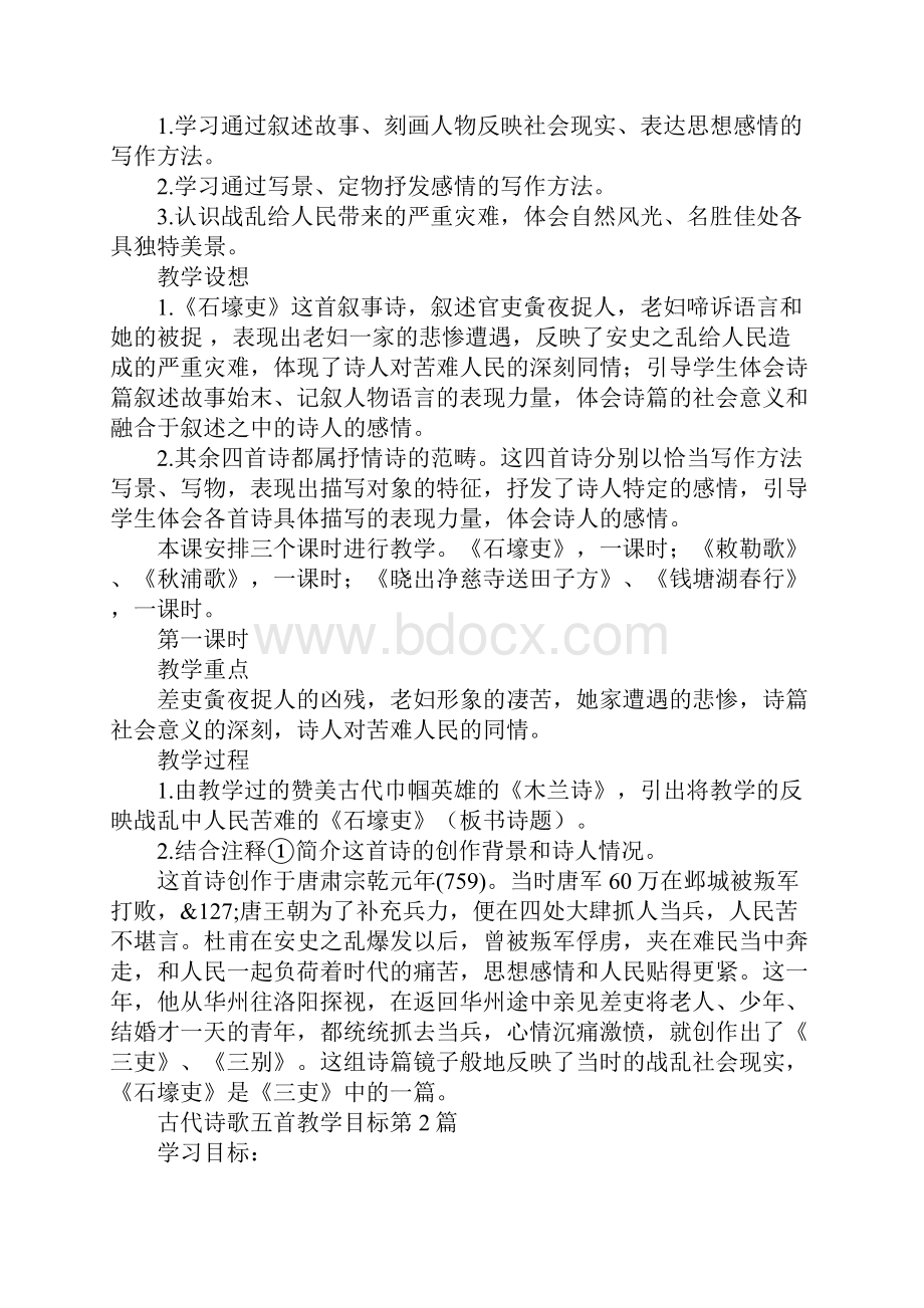 古代诗歌五首教学目标.docx_第3页