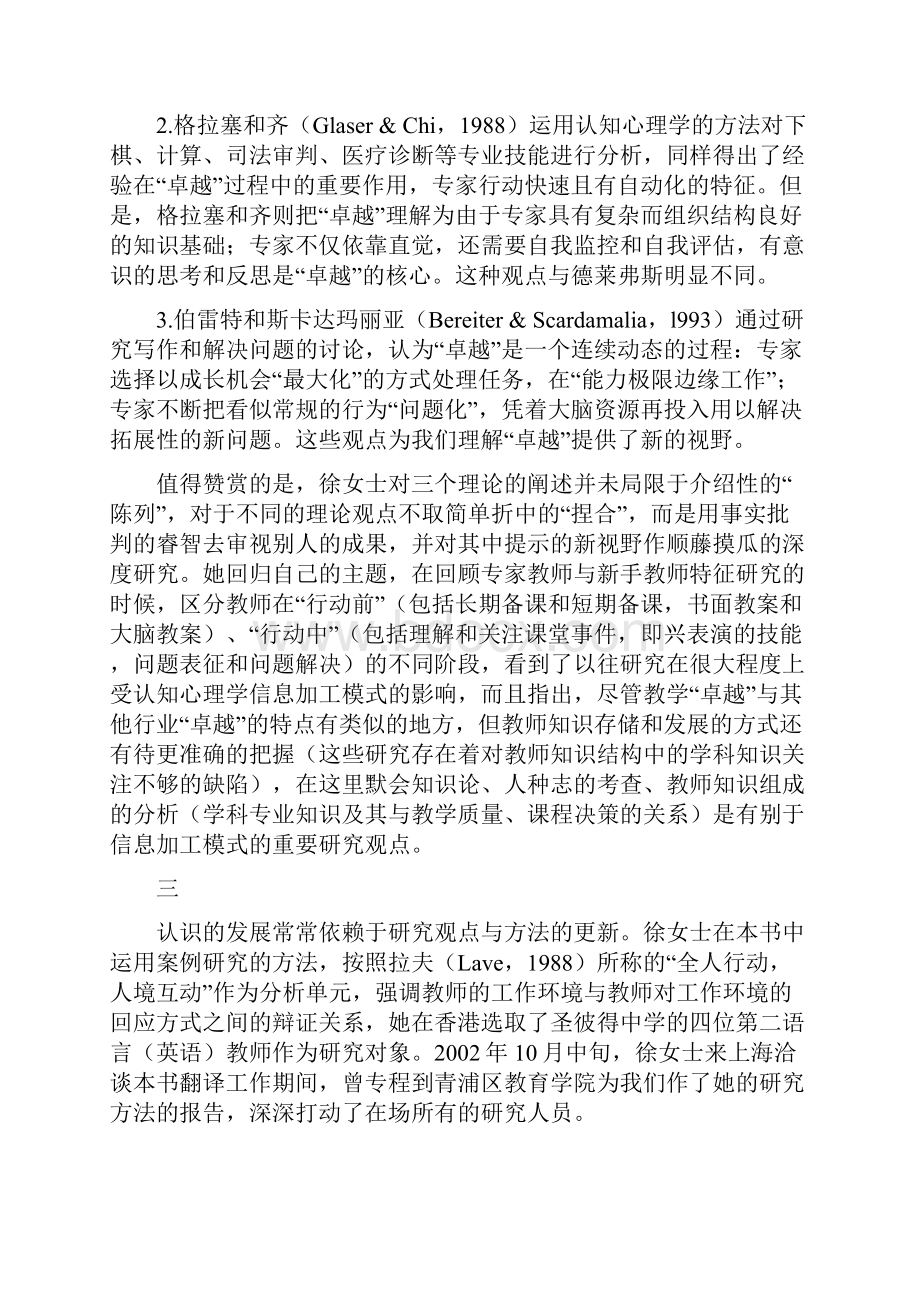 关于教师专业发展案例研究.docx_第3页