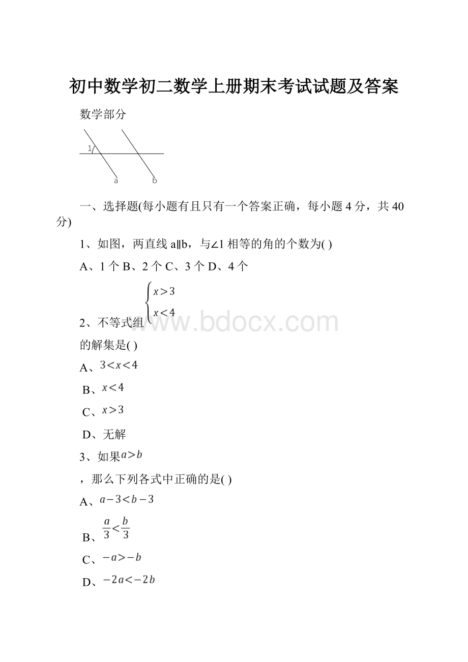初中数学初二数学上册期末考试试题及答案.docx_第1页