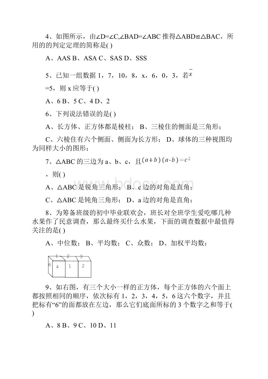 初中数学初二数学上册期末考试试题及答案.docx_第2页