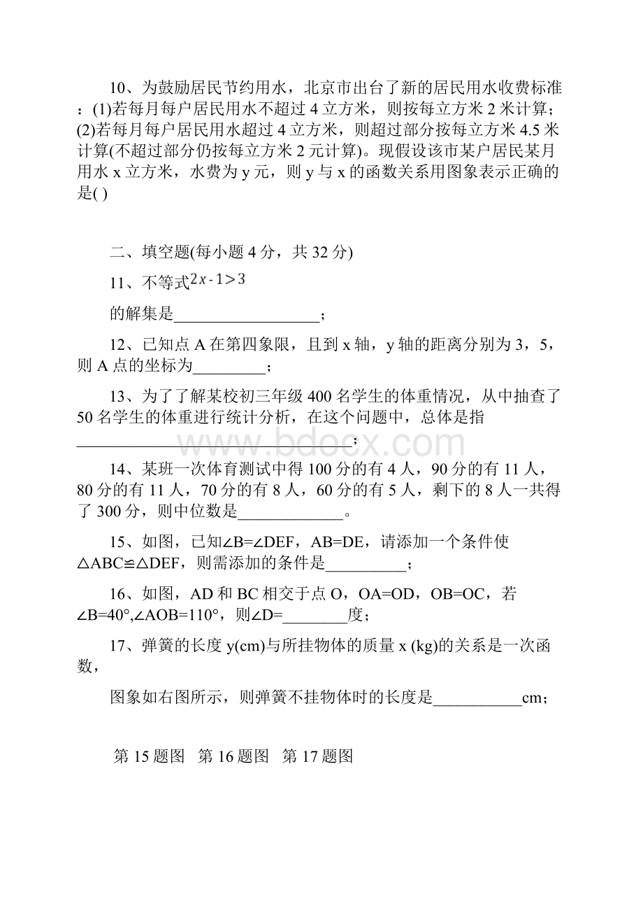 初中数学初二数学上册期末考试试题及答案.docx_第3页