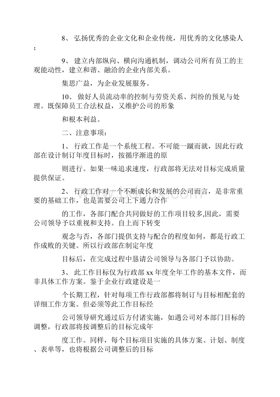 行政部年度工作计划.docx_第2页