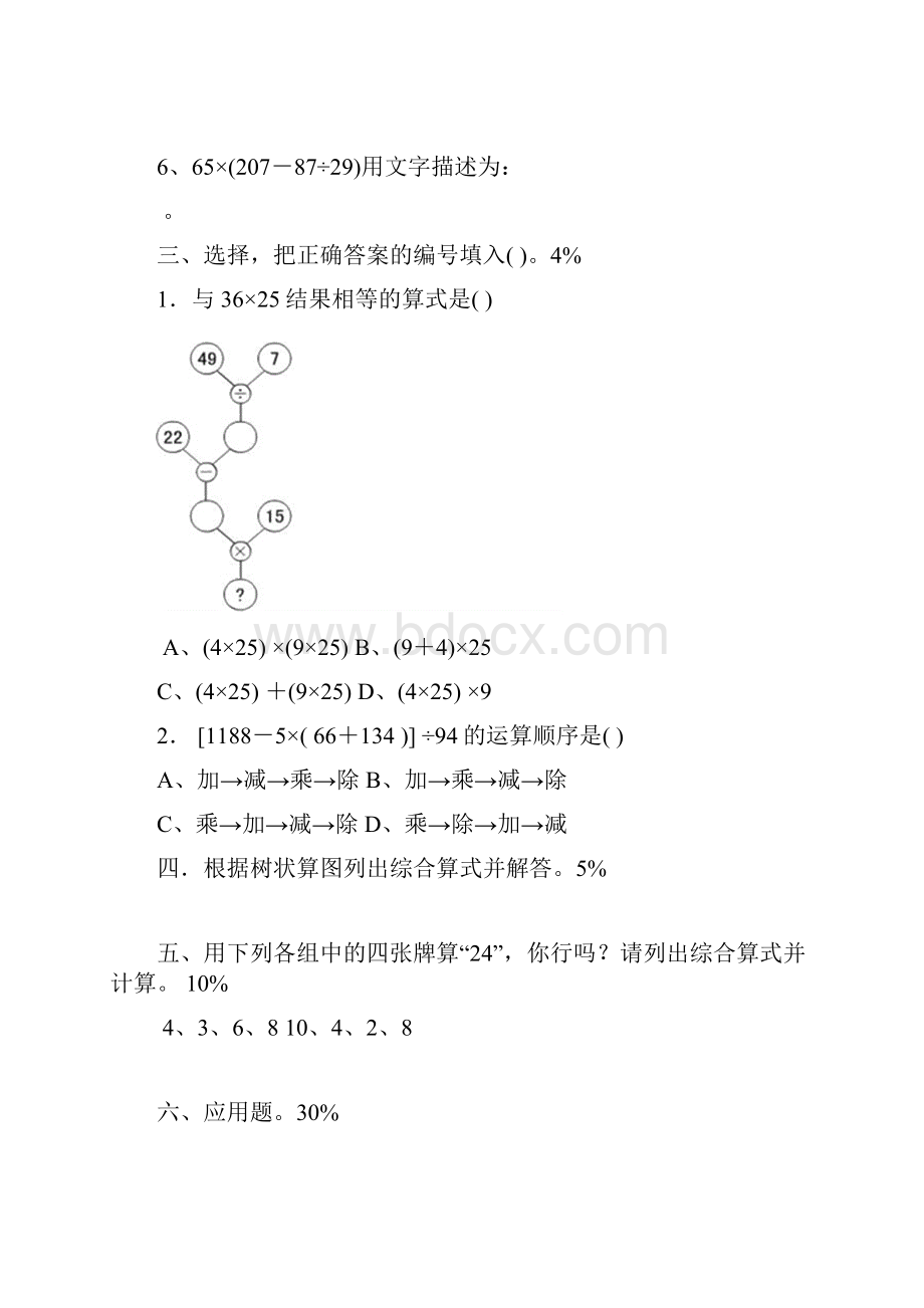 小学四年级数学寒假作业附答案.docx_第2页