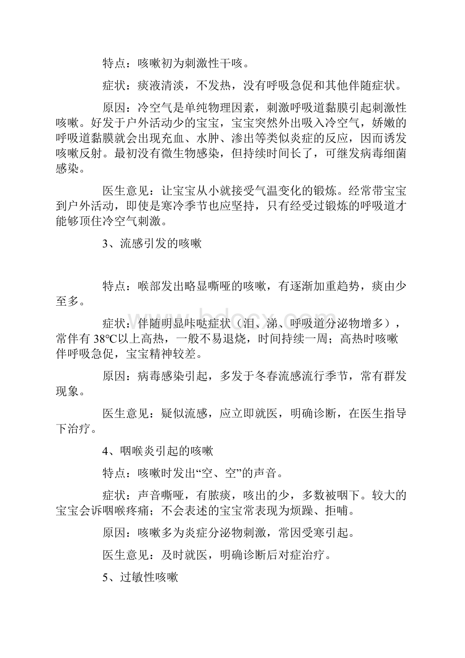 宝宝咳嗽护理妙招全攻略超赞建议收藏DOC.docx_第2页