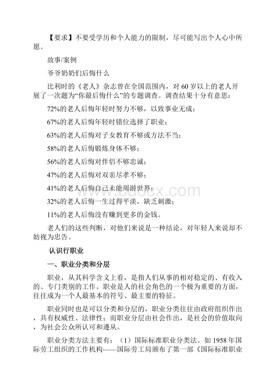 创业技能职业生涯规划能力.docx_第3页