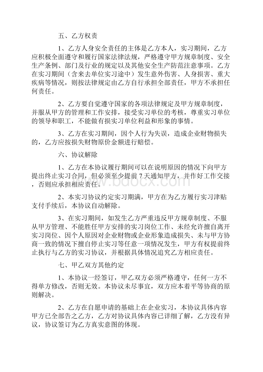 实习合同范本通用15篇.docx_第2页