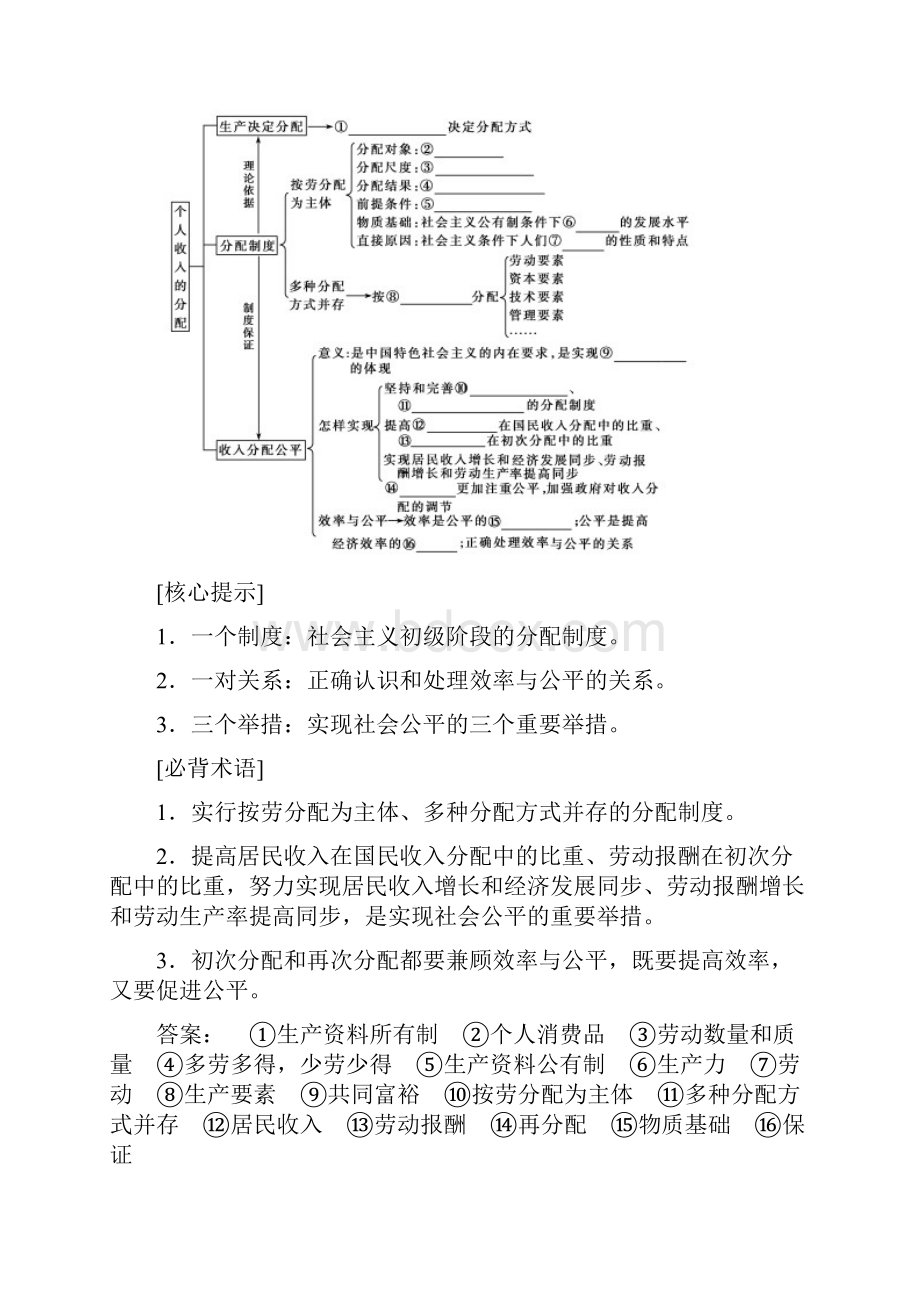 金版学案高考政治必修1一轮复习讲义第7课 个人收入的分配.docx_第2页