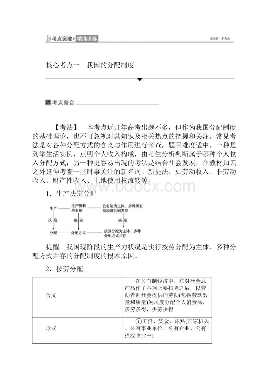 金版学案高考政治必修1一轮复习讲义第7课 个人收入的分配.docx_第3页