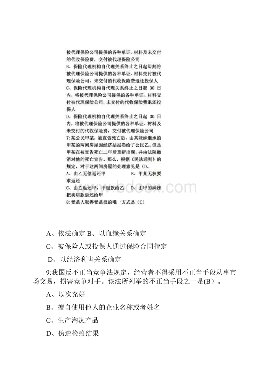 含参考答案第四套代理人考试真题中山工商注册.docx_第3页