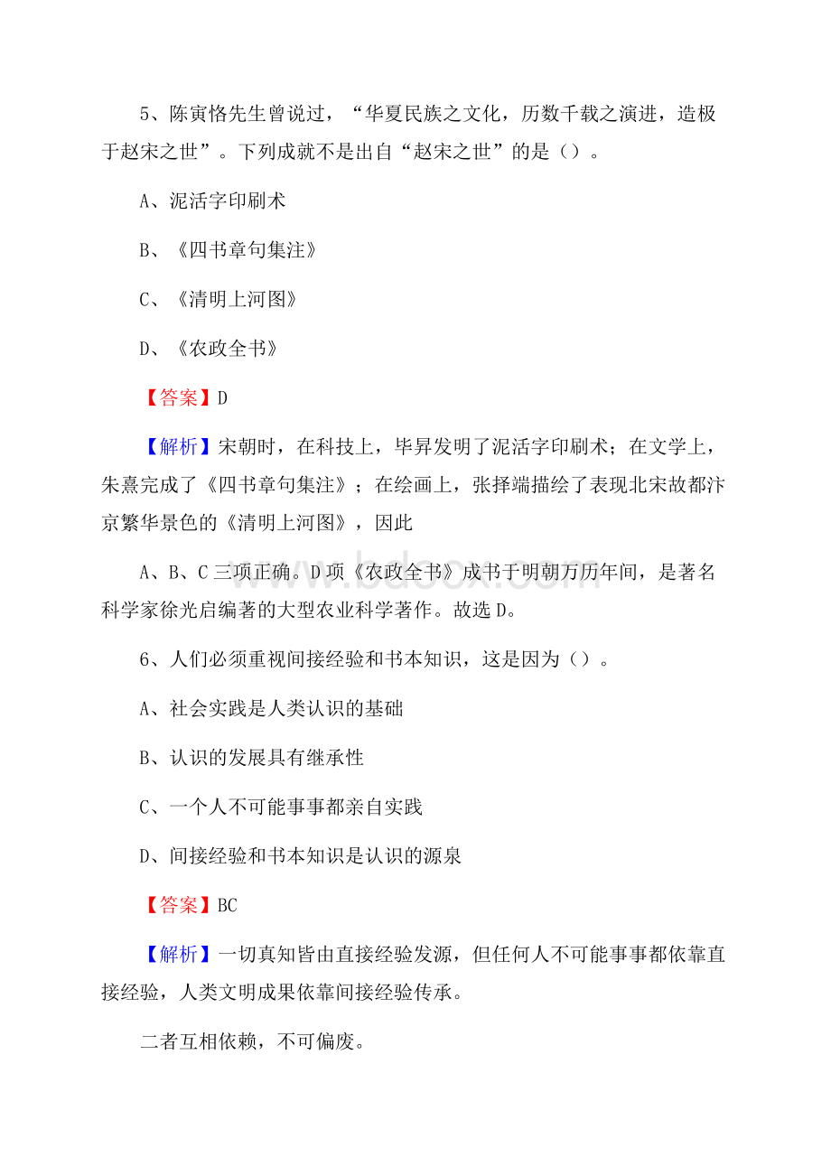 广东省清远市清城区大学生村官招聘试题及答案解析.docx_第3页