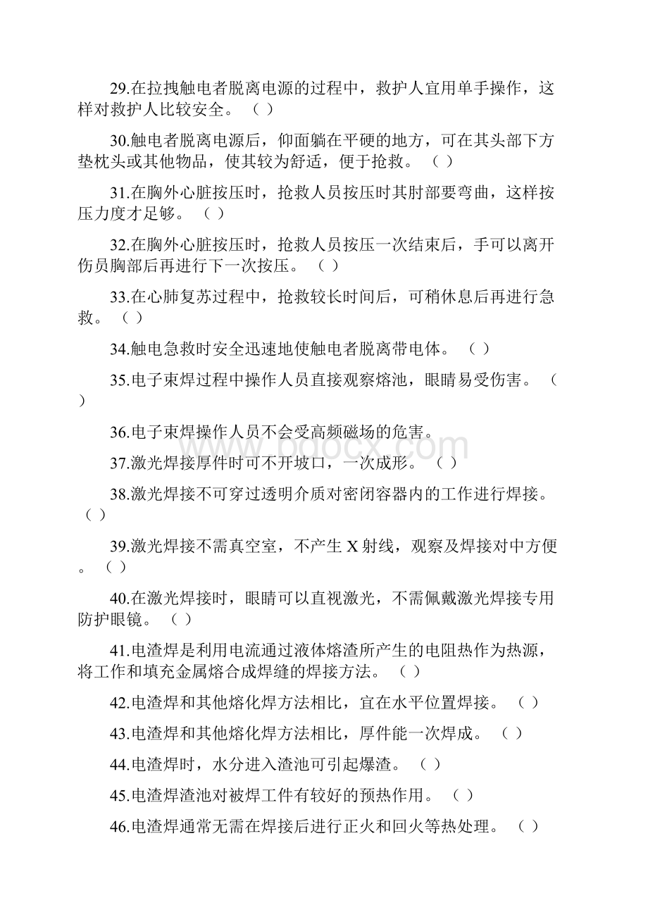 江苏熔化焊接与热切割作业练习题.docx_第3页