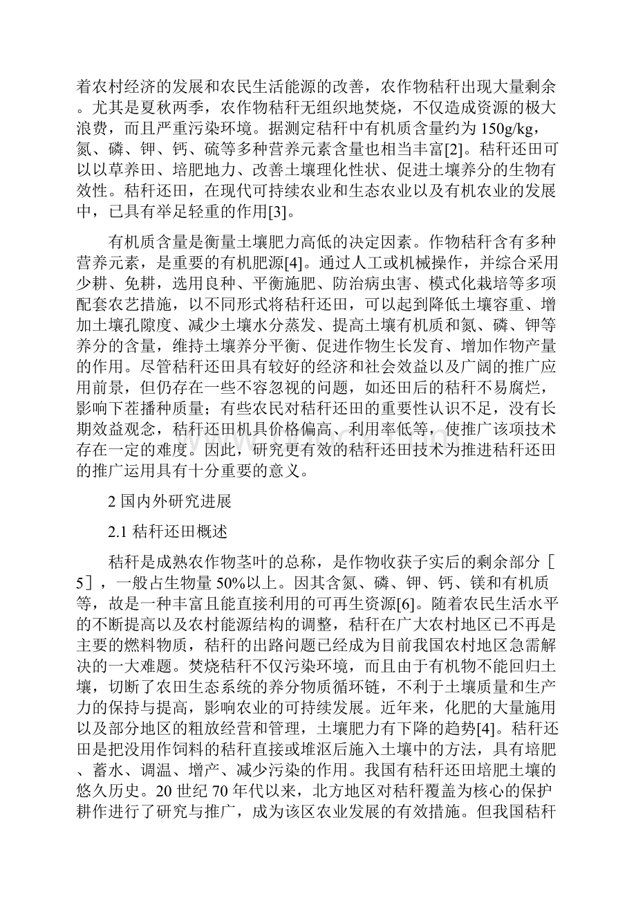 研究生开题报告秸秆还田对土壤肥力提升及作物产量氮磷钾养分的影响.docx_第2页