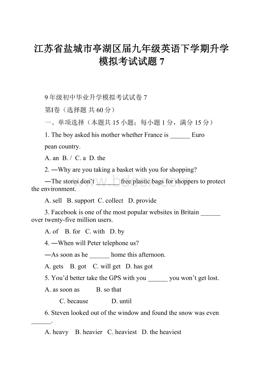 江苏省盐城市亭湖区届九年级英语下学期升学模拟考试试题7.docx