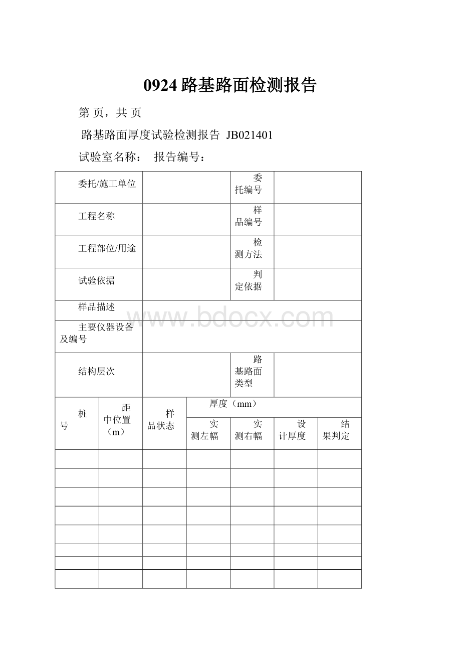 0924路基路面检测报告.docx