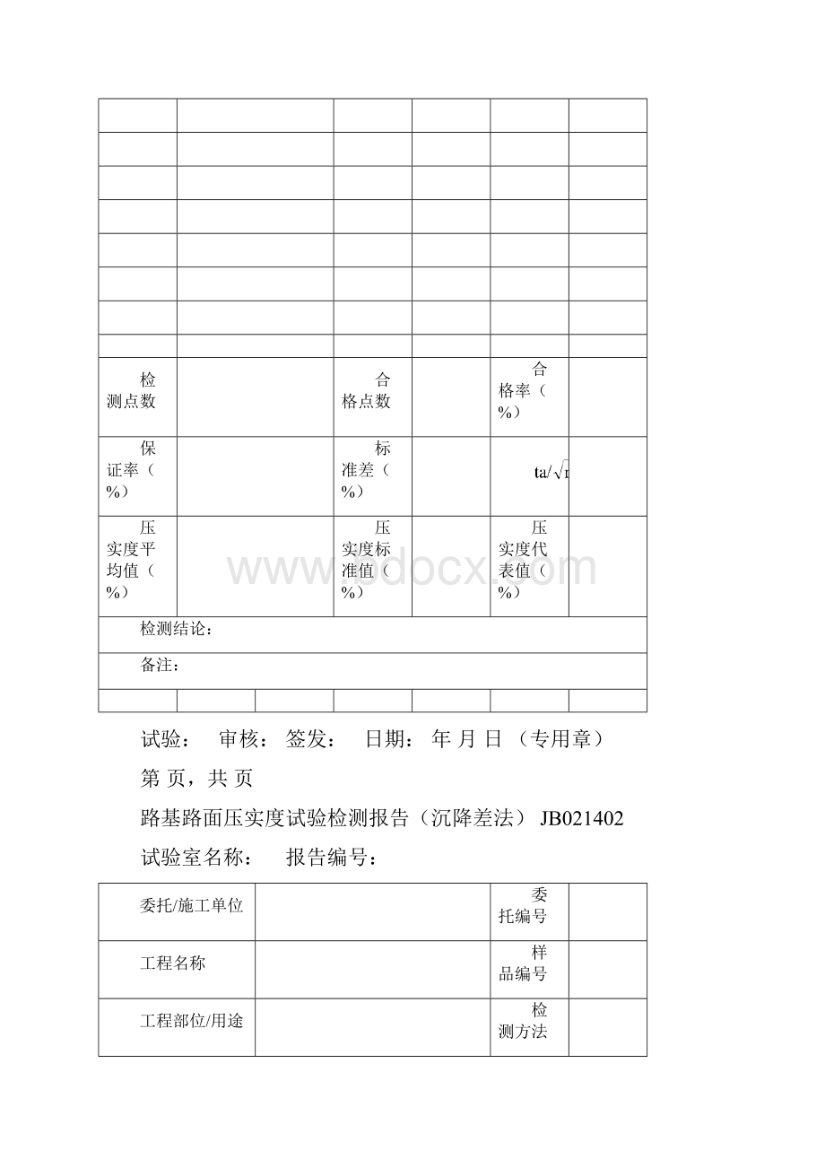 0924路基路面检测报告.docx_第3页