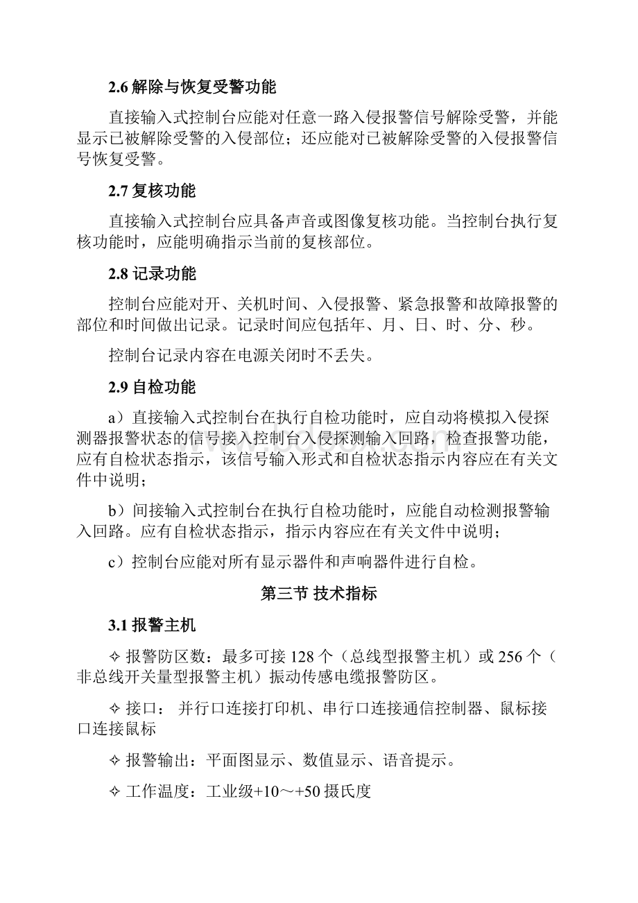 水库周界安全报警系统及紧急广播系统.docx_第3页