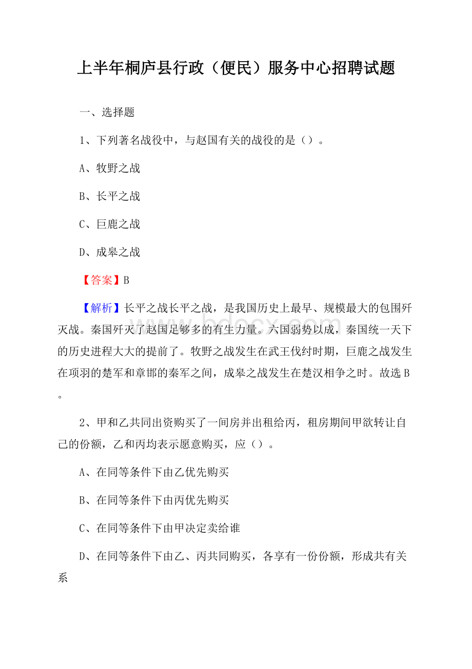 上半年桐庐县行政(便民)服务中心招聘试题.docx