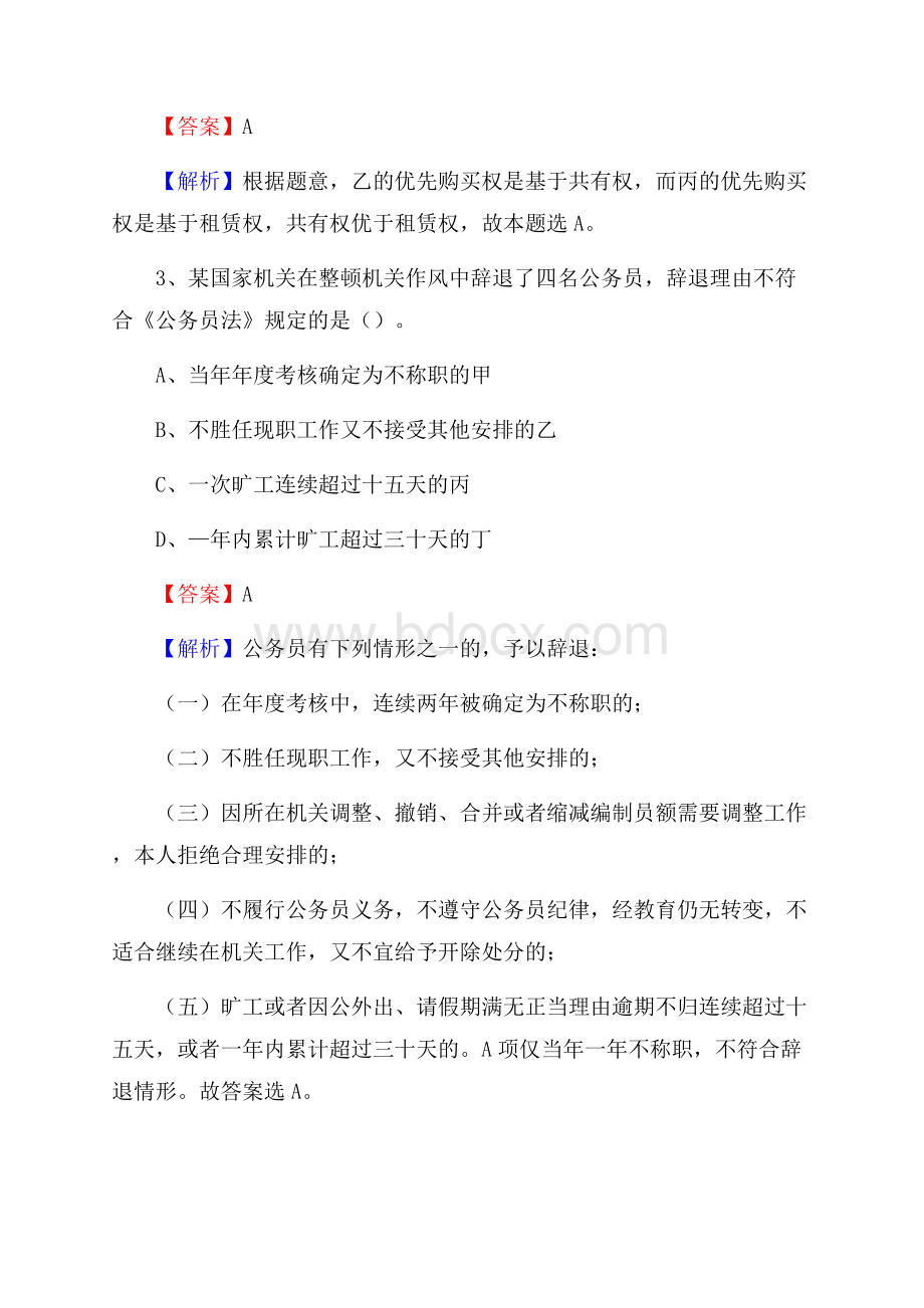 上半年桐庐县行政(便民)服务中心招聘试题.docx_第2页