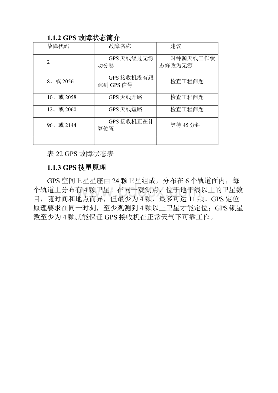 EMB5116告警处理手册.docx_第2页