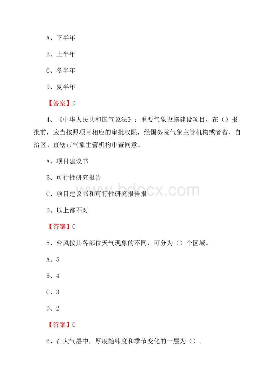 下半年山西省忻州市忻府区气象部门《专业基础知识》试题.docx_第2页