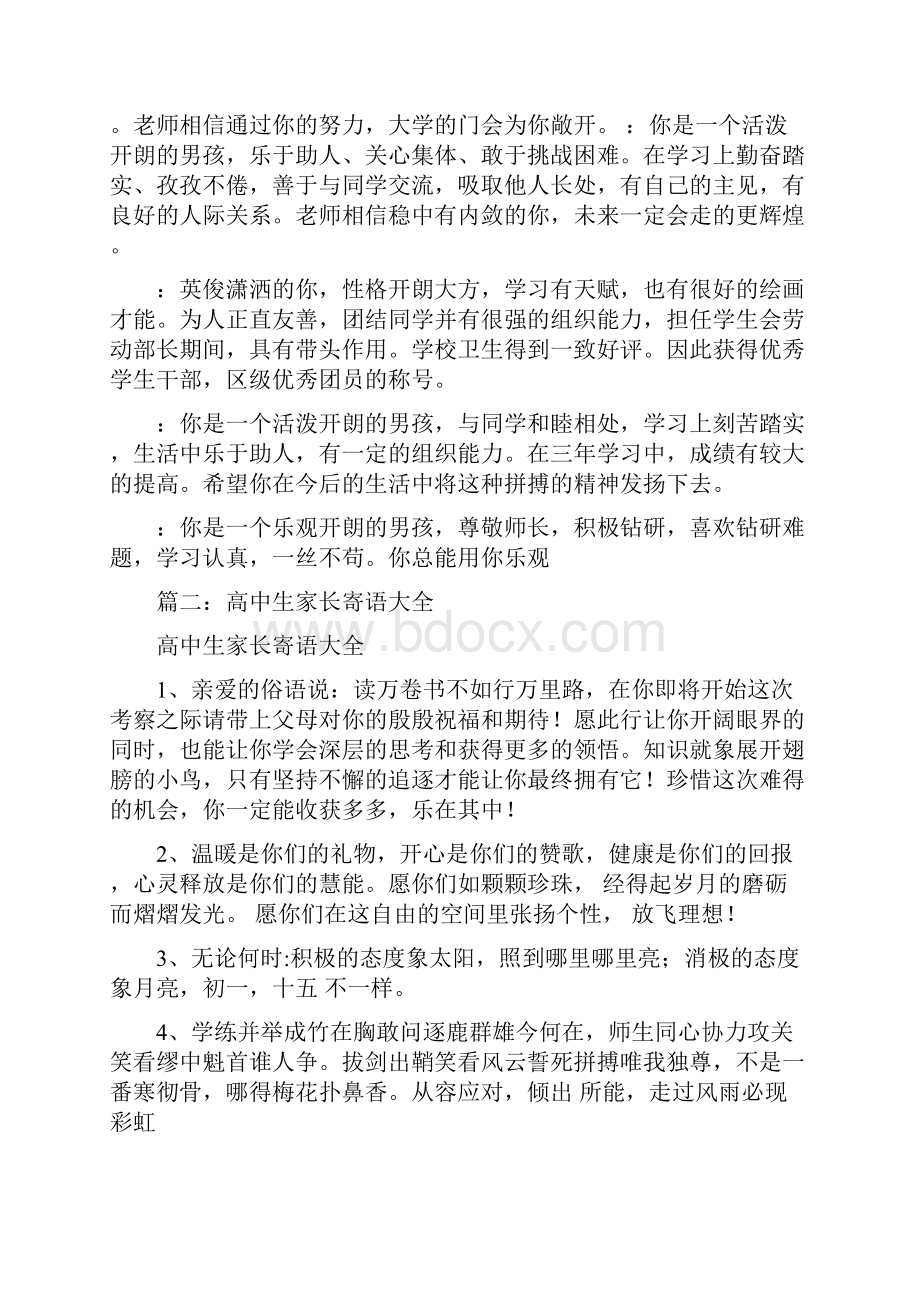 高中生寒假家长评语.docx_第3页