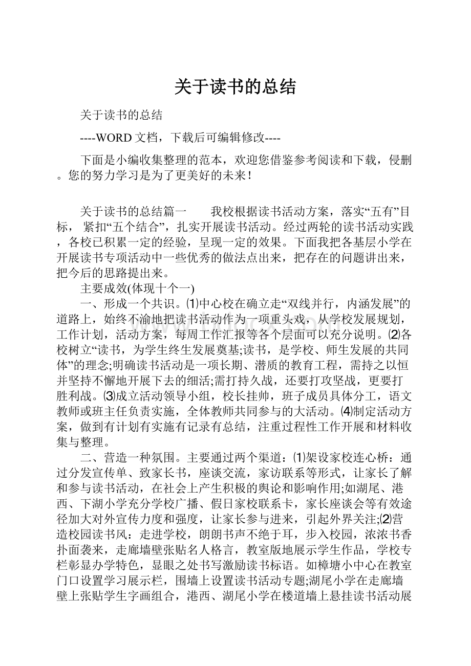 关于读书的总结.docx_第1页