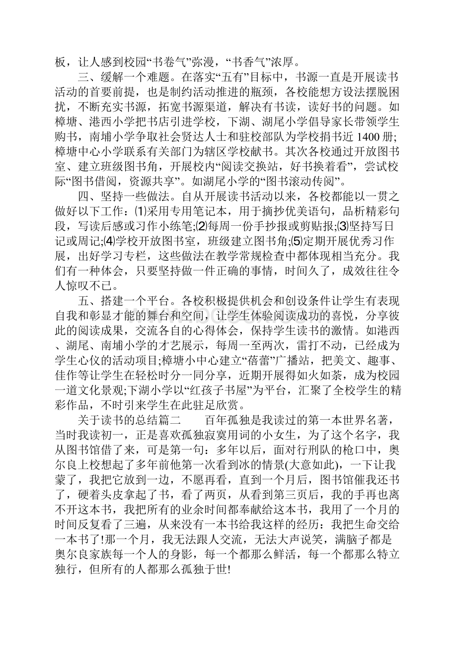 关于读书的总结.docx_第2页