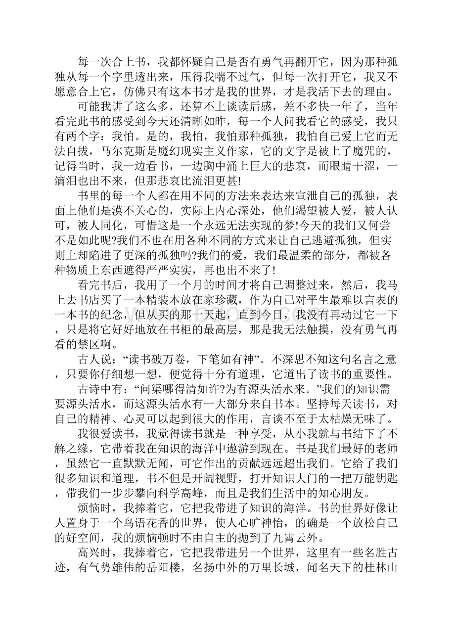 关于读书的总结.docx_第3页