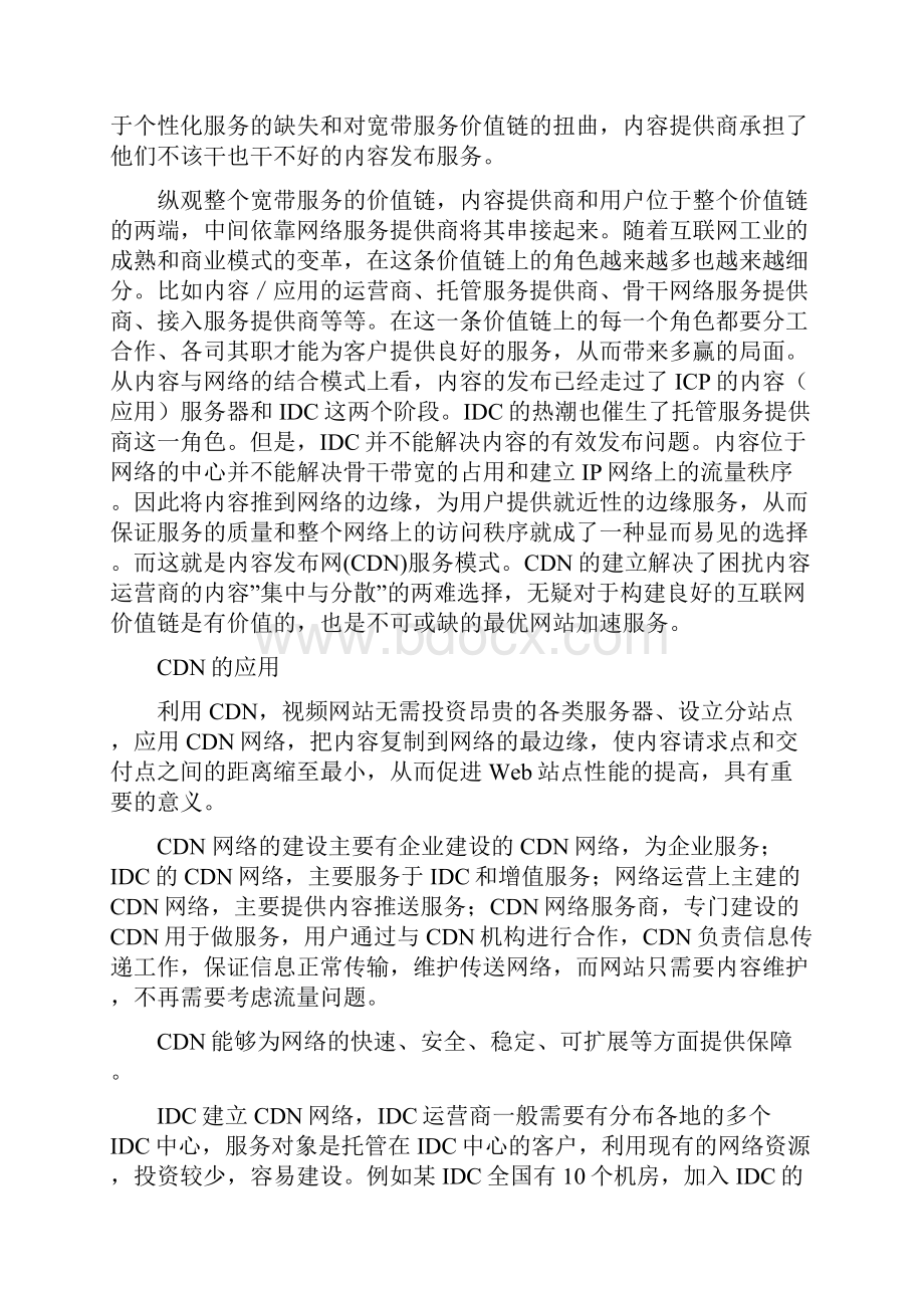 流媒体内容分发技术.docx_第3页