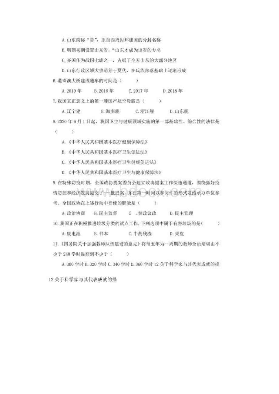 青岛市教师招聘中小学教师真题通用大教基.docx_第2页