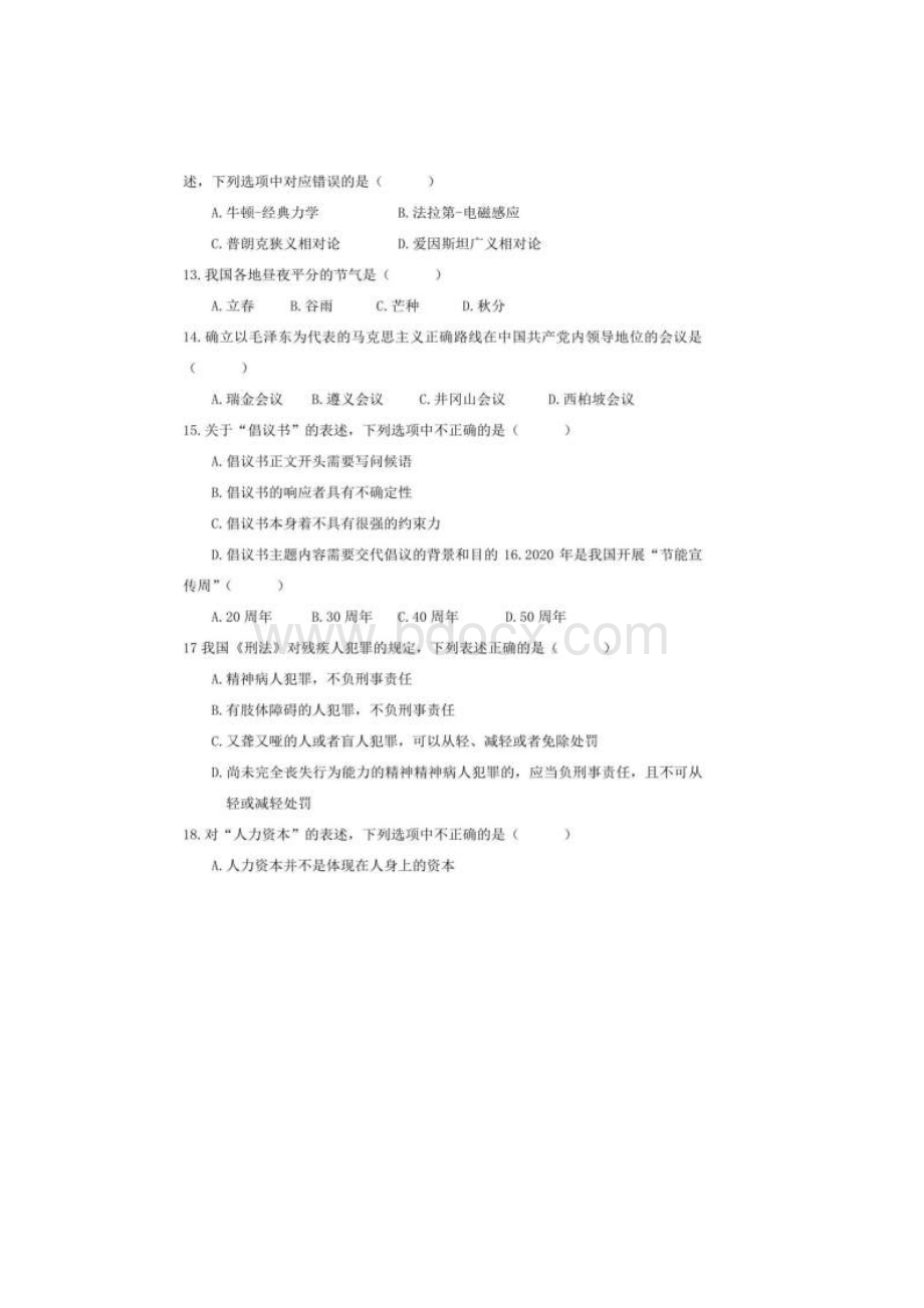 青岛市教师招聘中小学教师真题通用大教基.docx_第3页