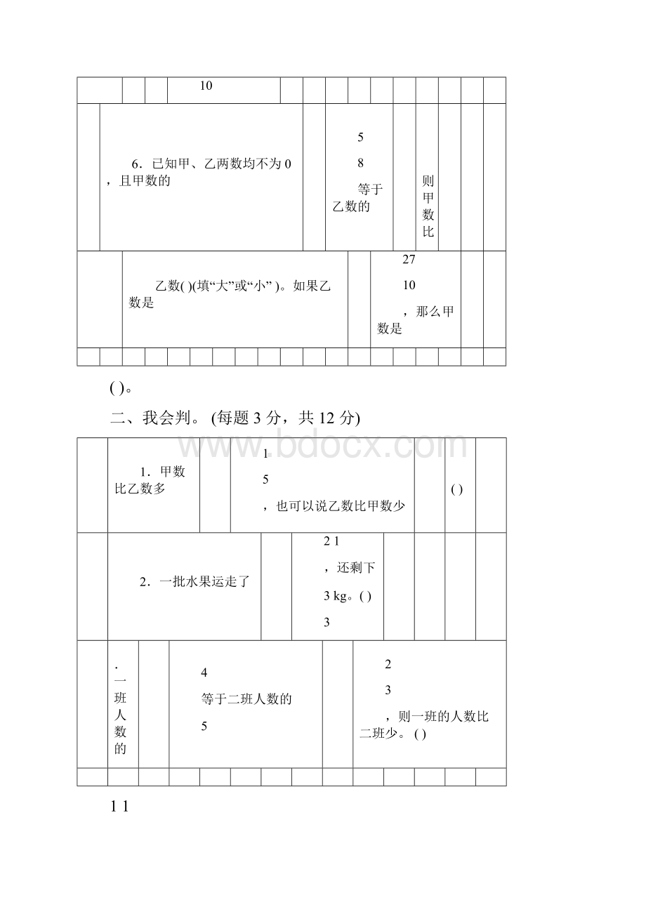 北师大版小学数学六年级上册第二单元分数混合运算基础测试题.docx_第2页