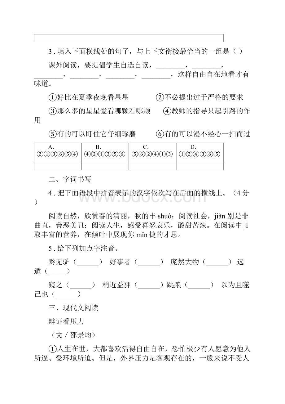 人教版春秋版中考语文试题A卷测试.docx_第2页