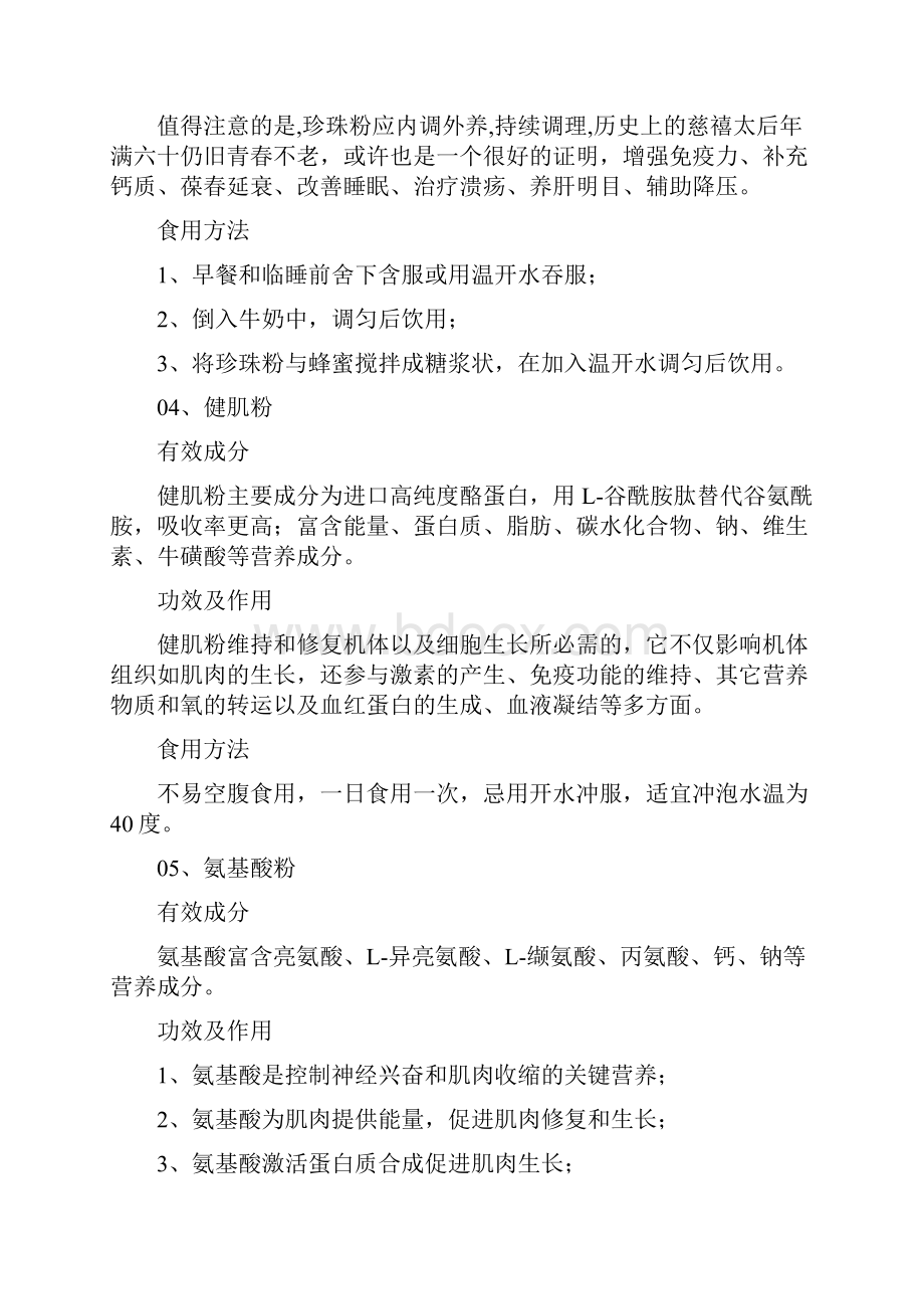 国内保健品功效及成分.docx_第3页